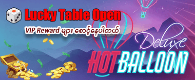 အထူးပရိုမိုးရှင်းများ စတင်နေပြီ