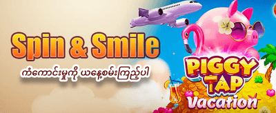 အက်ပ်ကိုဒေါင်းလုဒ်လုပ်ပြီး ကံစမ်းပါ